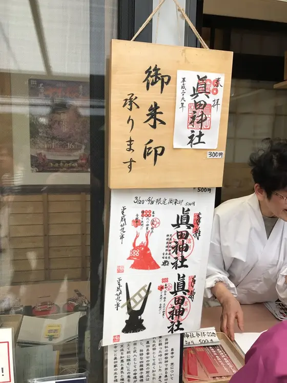 御朱印