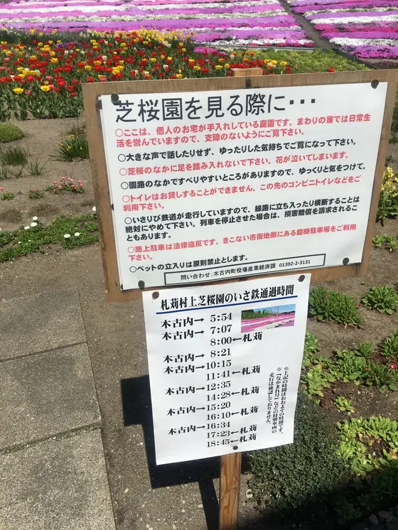 注意事項といさりび鉄道が通るスケジュール