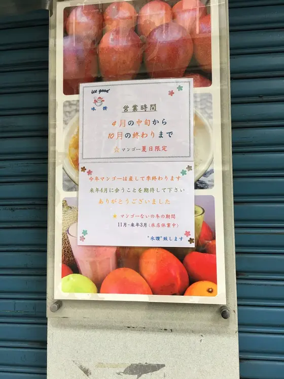 美味しいマンゴーが無ければお店開けないんです。