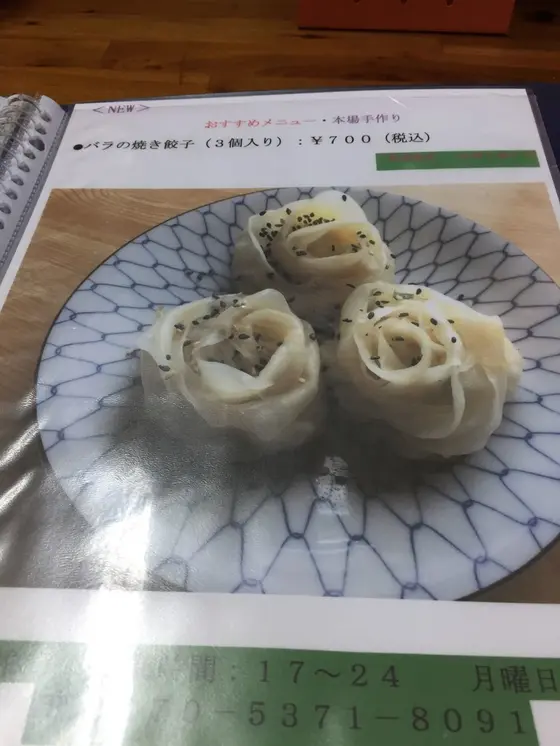 バラ餃子