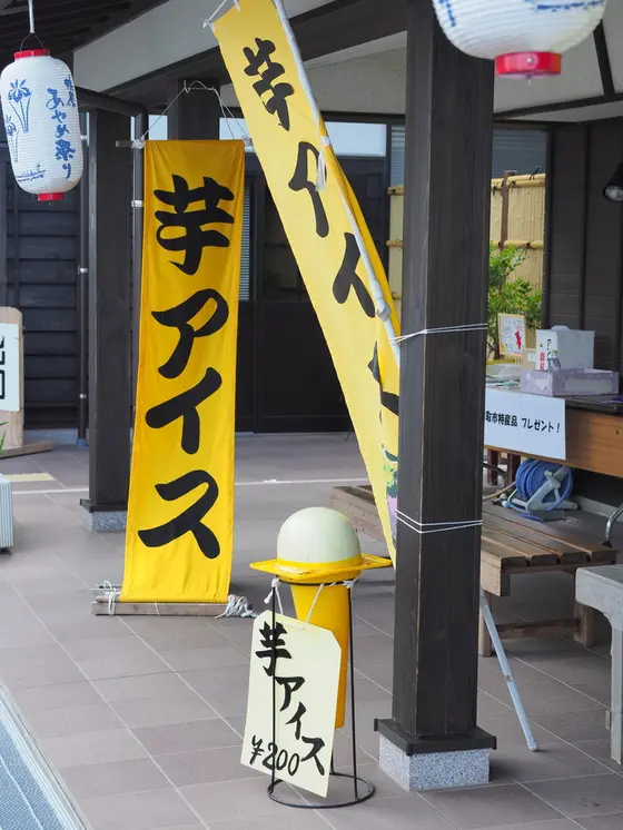 芋アイスの目印は？
