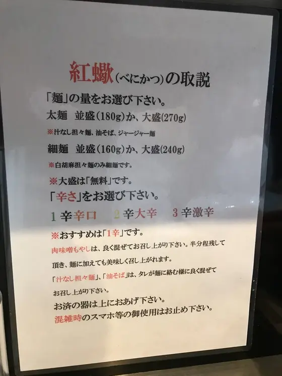 食べ方と辛さ