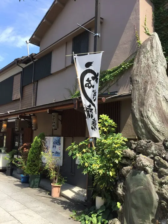 鰻やさん