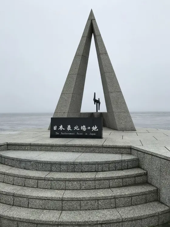 宗谷岬