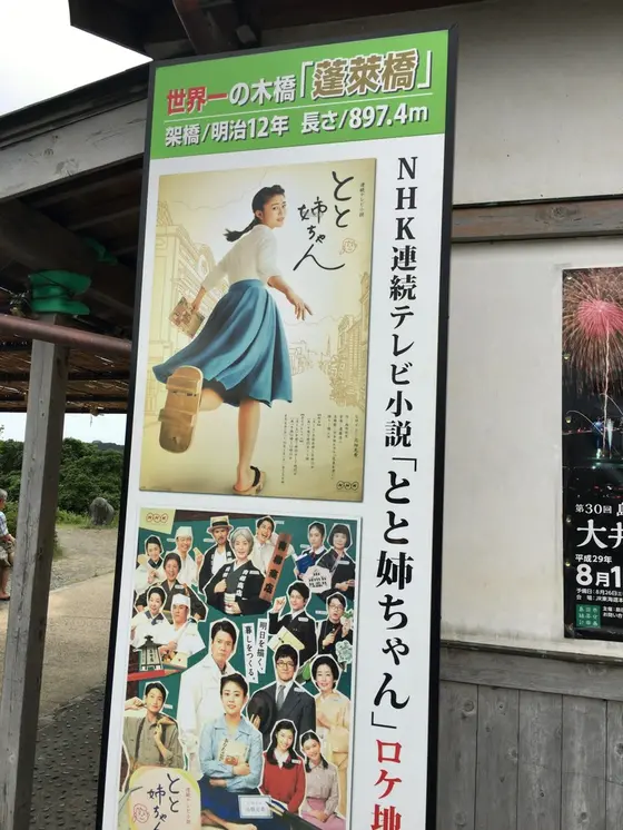 とと姉ちゃんのロケ地！