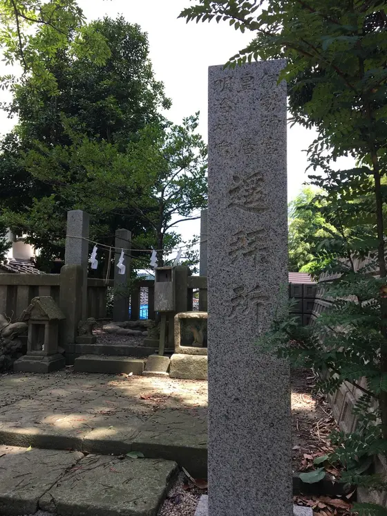 お伊勢さんの遥拝所☆