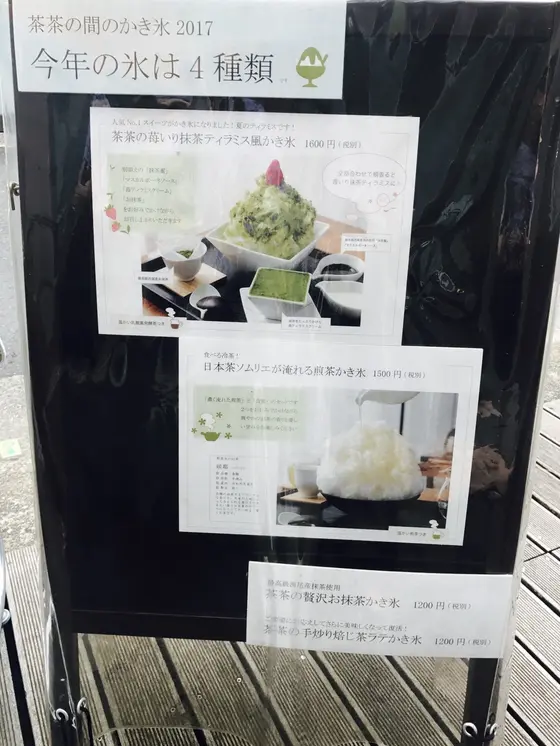 🌱.毎年好評！茶茶の間かき氷🍧