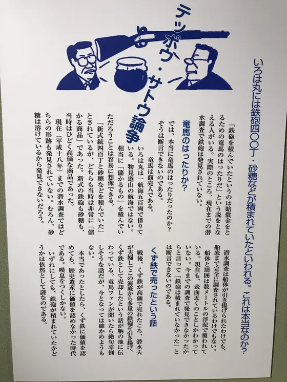 鉄砲？砂糖？