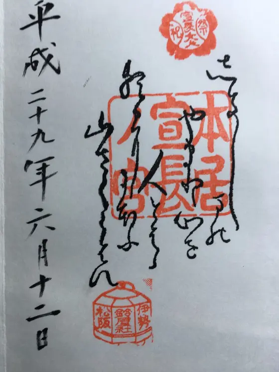 御朱印8