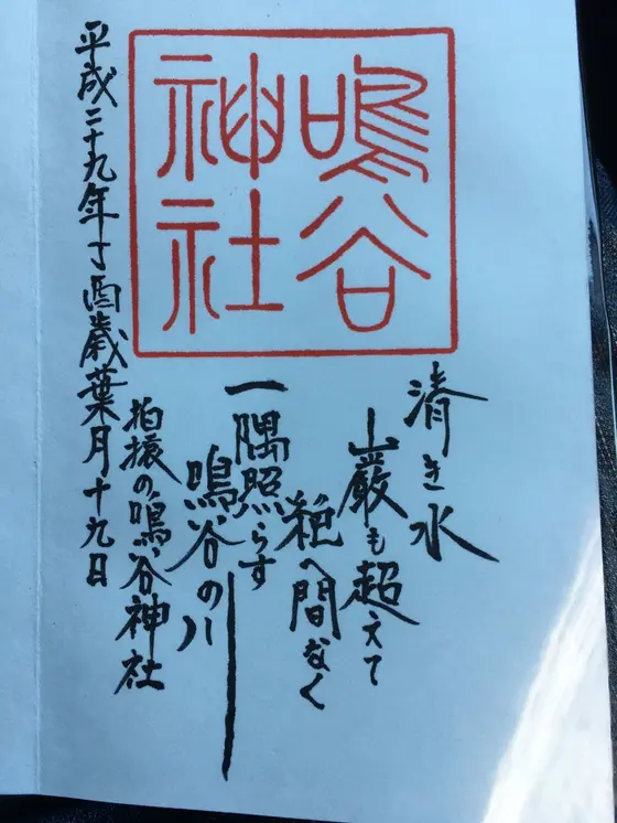 御朱印16-1