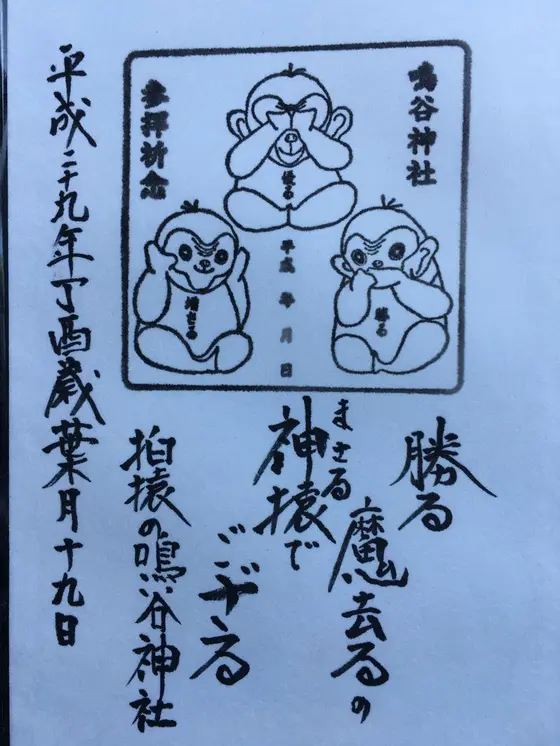 御朱印16-2