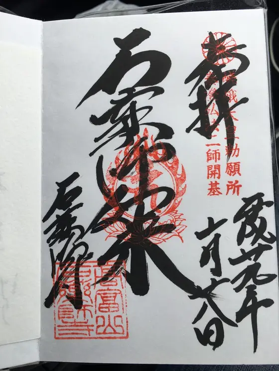 御朱印19