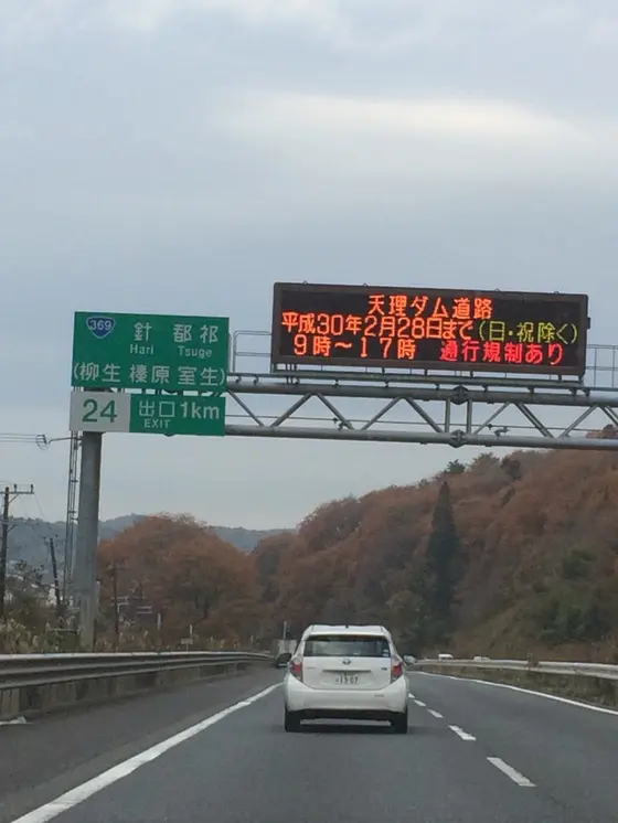 針インター 出口