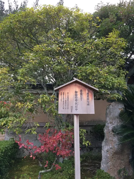 芭蕉さんの お歌
