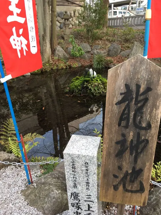 龍神池