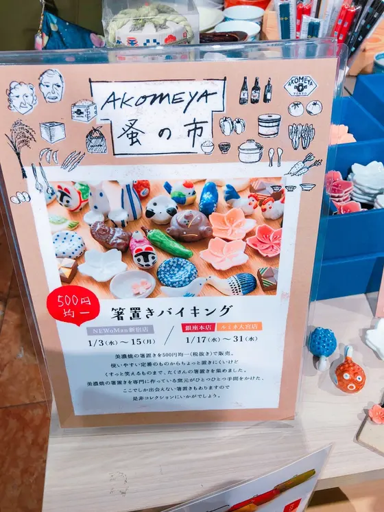 AKOMEYA蚤の市