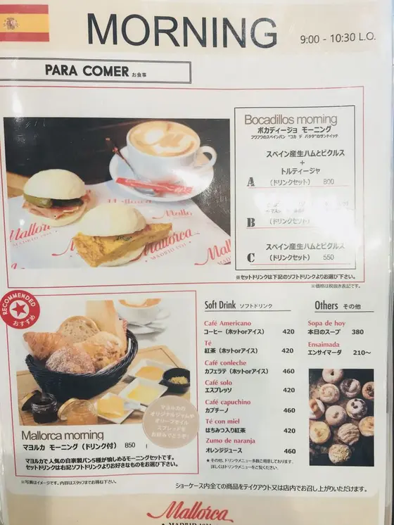 おすすめのマヨルカモーニングとAセットを🥪