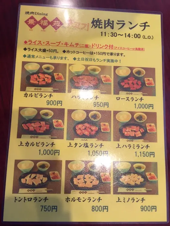 ランチメニュー