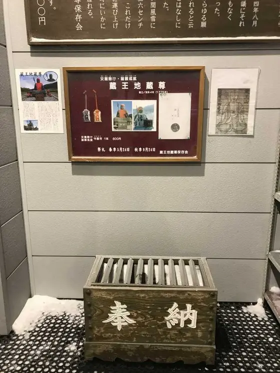蔵王地蔵尊