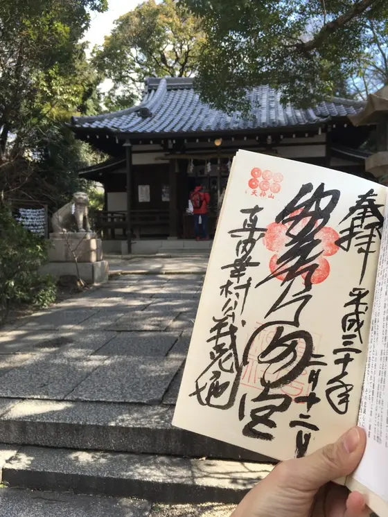 御朱印いただきました