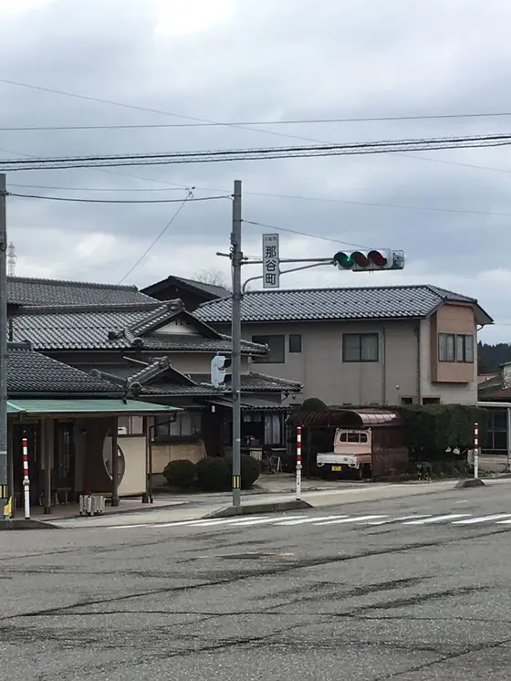 那谷町