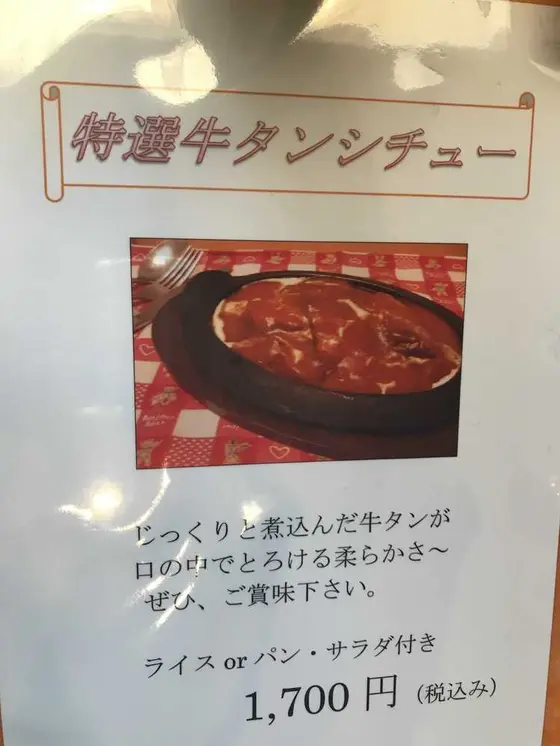 ここに来たら絶対に食べて欲しい特選牛タンシチュー👆