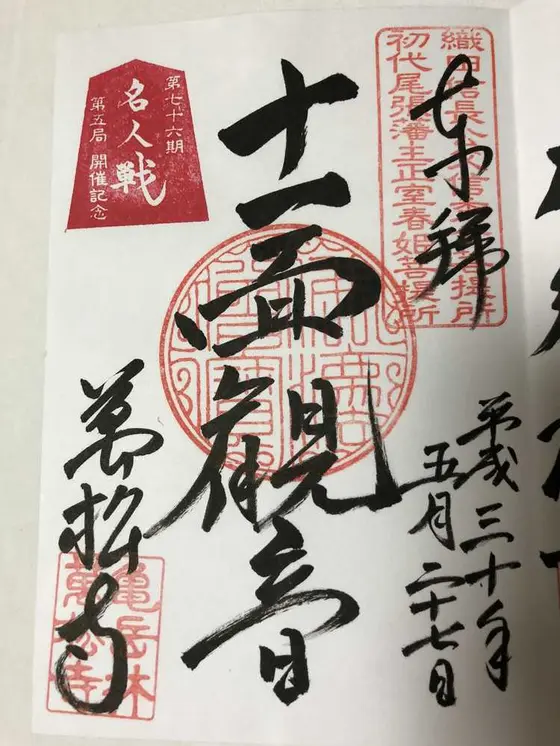十一面観音菩薩