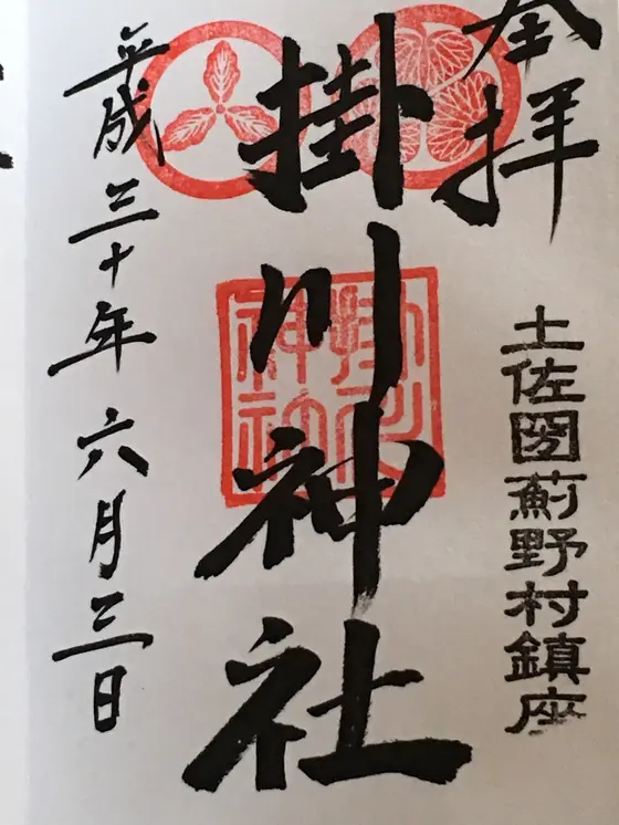 御朱印