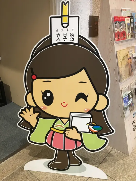 文学館のキャラクター😀