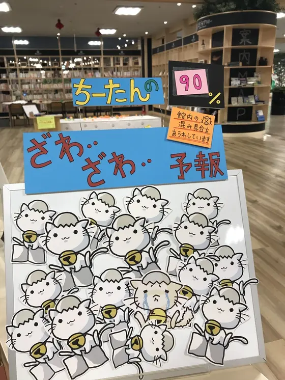 ここにもいた！ゆるキャラ