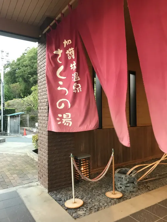 お風呂の他に足湯なども