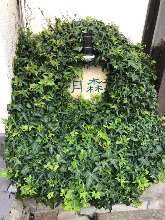 通り過ぎてしまわないように。