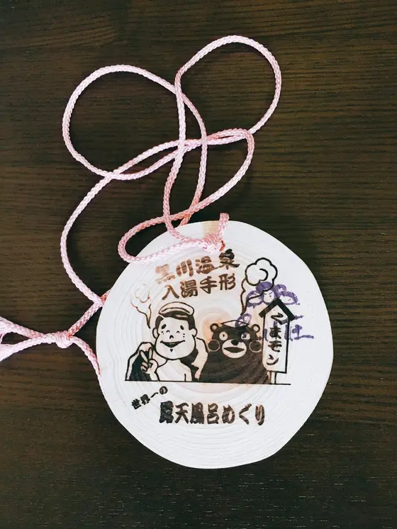 露天風呂巡りの入湯手形