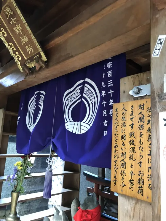 徳七郎稲荷