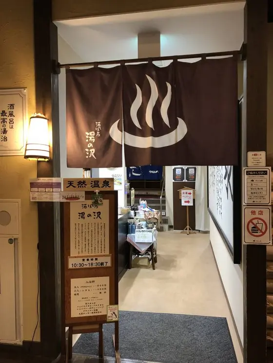 温泉