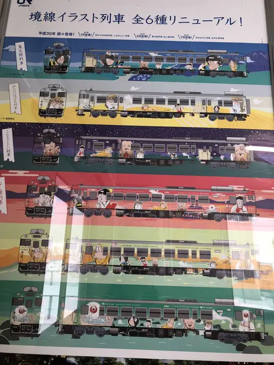 「ゲゲゲの鬼太郎」ラッピング電車