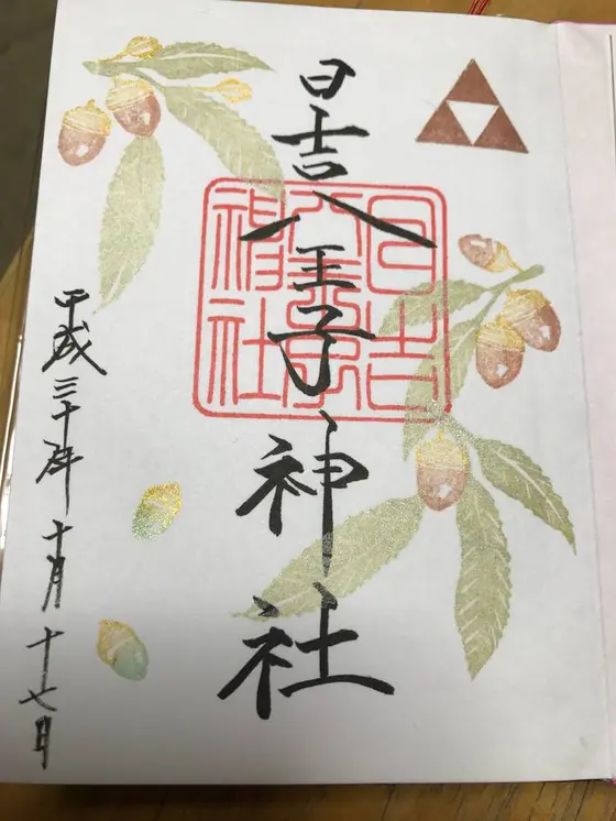 秋の御朱印