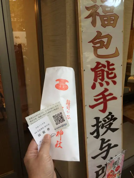熊手で小判が当たる?!