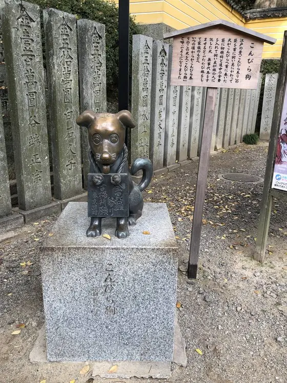 こんぴら狗