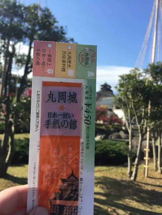 資料館と手紙館の共通券