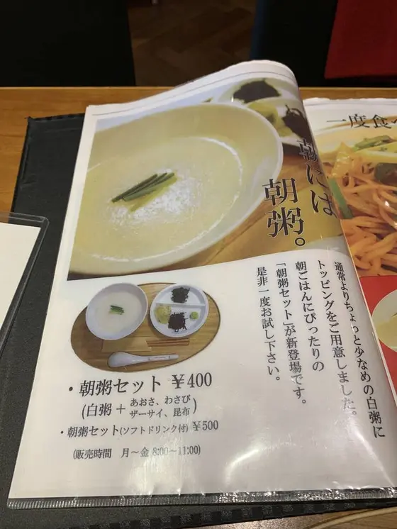 朝粥セット