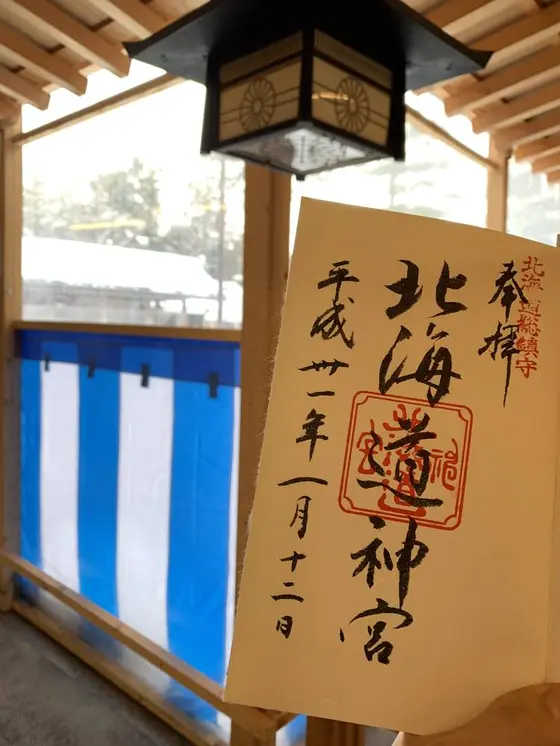 御朱印いただきました