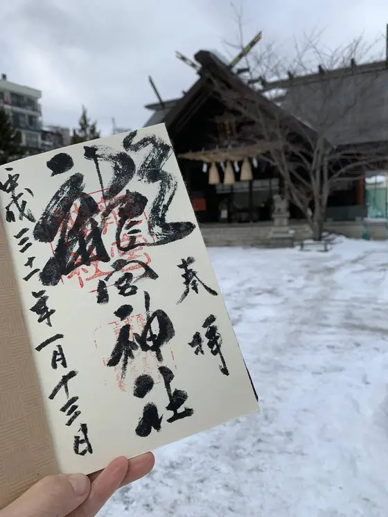 御朱印いただきました