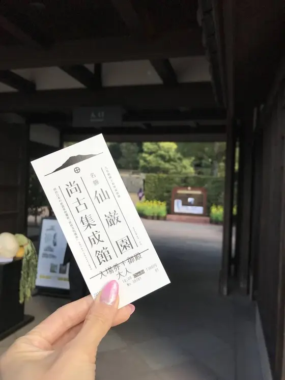 チケットは尚古集成館と併用