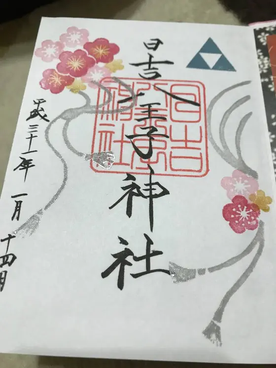 とてもお正月らしい品のある御朱印