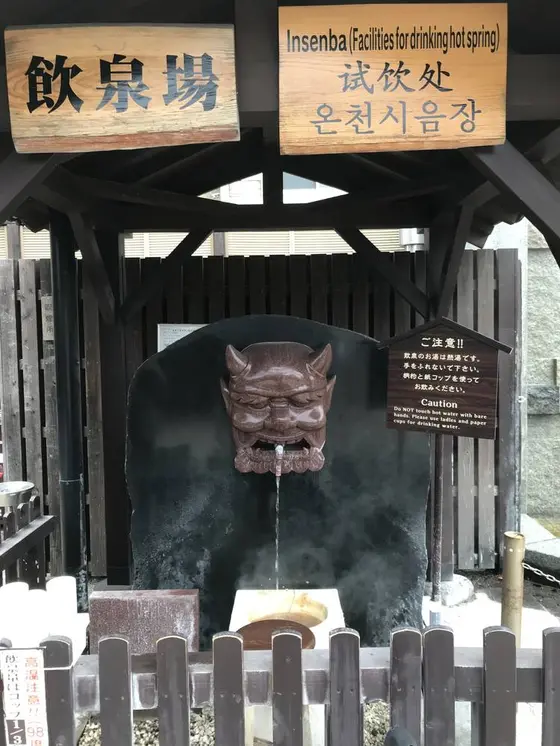 飲む温泉