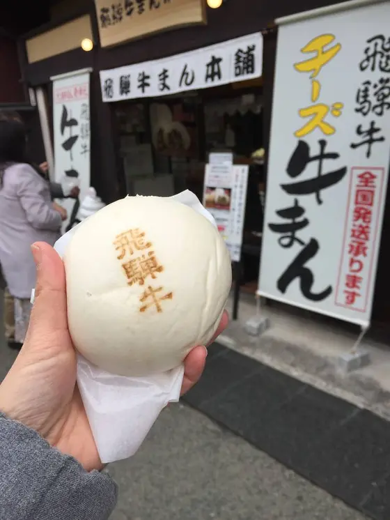飛騨牛まん
