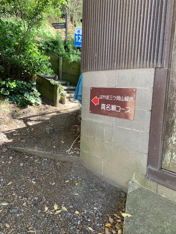 ハイキングコース入口
