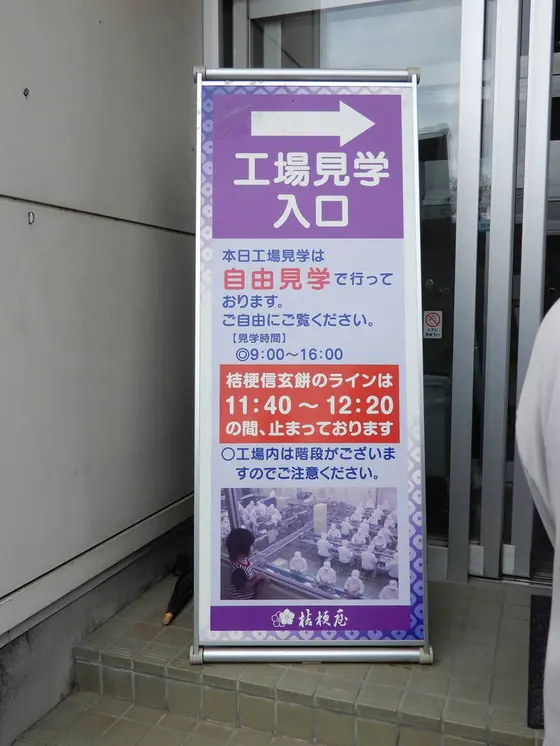 楽しい工場見学へ！
