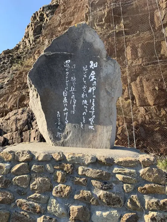 知床旅情歌碑